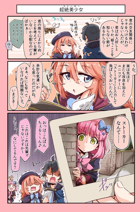 いえ、ただの超絶美少女です 