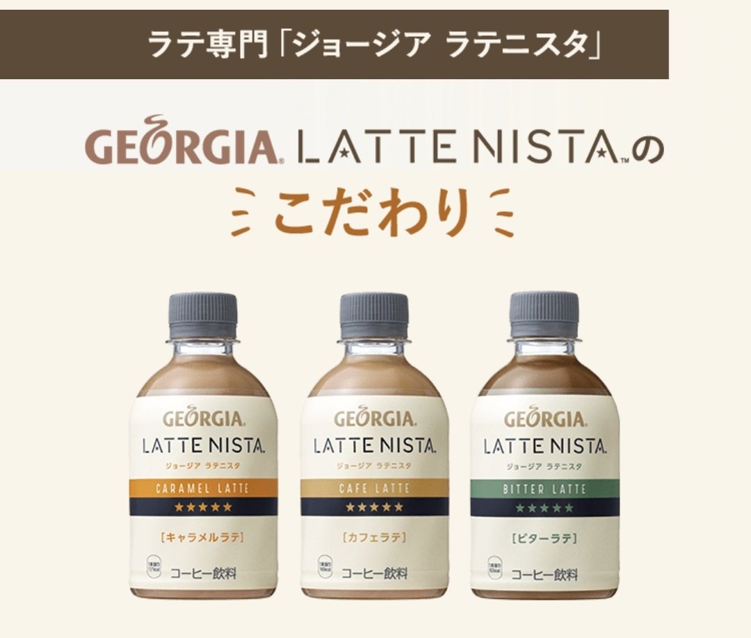 エレック セブンイレブンアプリでラテニスタの割引クーポンあったから使おうとしたら レジでブー ってなった よく見たら割引対象は キャラメルラテで 買おうとしたのはカフェラテだった 見た目そっくりで紛らわしい