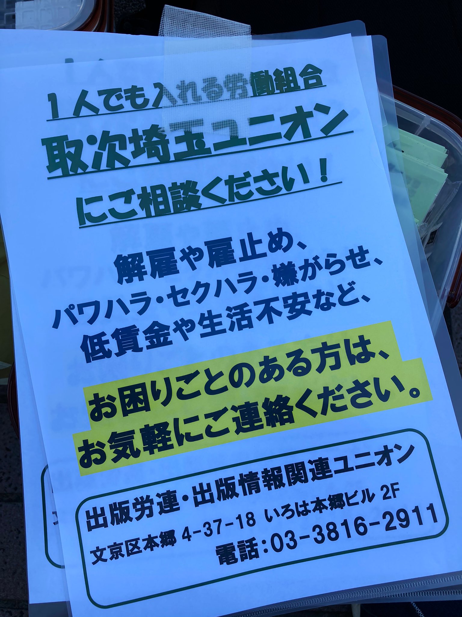 Twitter এ わたしの仕事8時間プロジェクト Rt Syuppan Union 出版ユニオンは 本日早朝に花崎駅と東鷲宮駅の駅頭で トーハン 東京ロジスティックスセンター 埼玉県加須市 に勤務する労働者に向けた宣伝行動を行いました 取次 出版物流 の協業化 事業所の統廃合