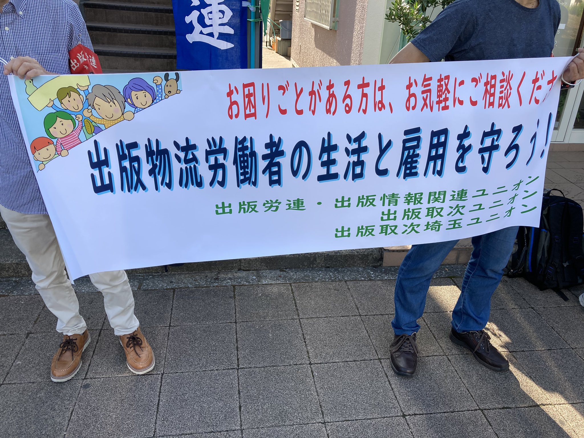 Twitter এ わたしの仕事8時間プロジェクト Rt Syuppan Union 出版ユニオンは 本日早朝に花崎駅と東鷲宮駅の駅頭で トーハン 東京ロジスティックスセンター 埼玉県加須市 に勤務する労働者に向けた宣伝行動を行いました 取次 出版物流 の協業化 事業所の統廃合