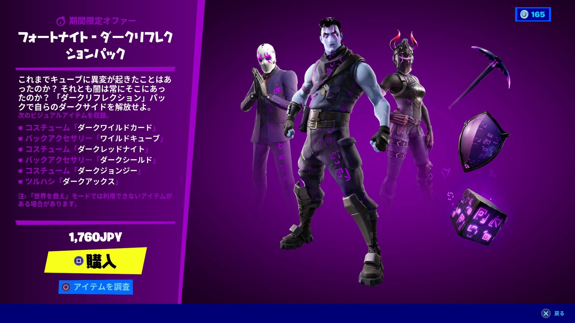 フォートナイト情報屋 リュックン ダークリフレクションパックの販売が開始しました 価格は1760円です T Co Lflhoxfhi9 Twitter