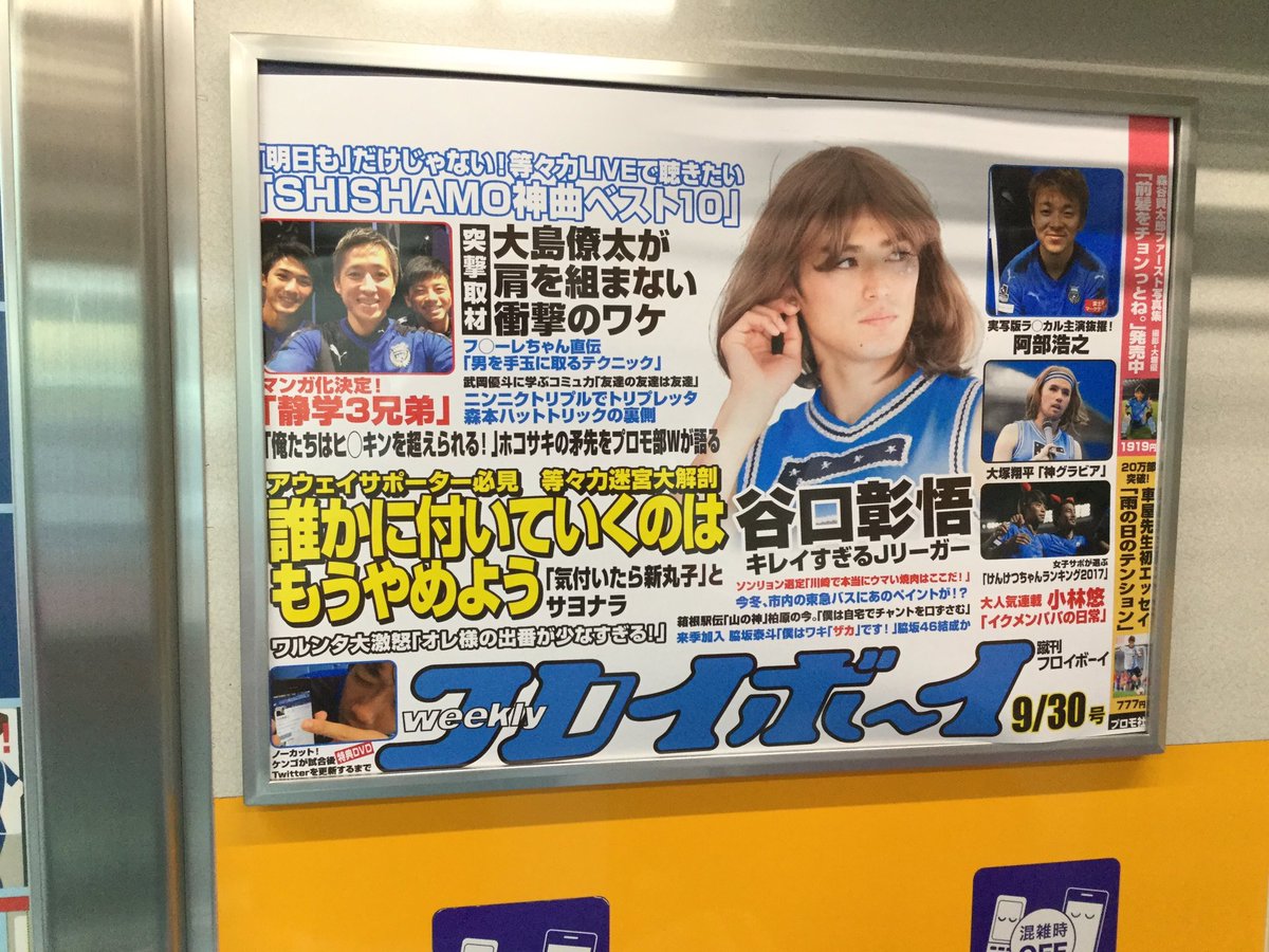川崎フロンターレの 24時間イケメン こと谷口選手 写真週刊誌への対応にもイケメンぶりを発揮 Togetter 川崎フロンターレの 24時間イケメン こと谷口選手 写真週刊誌への対応にもイケメンぶりを発揮 Togetter