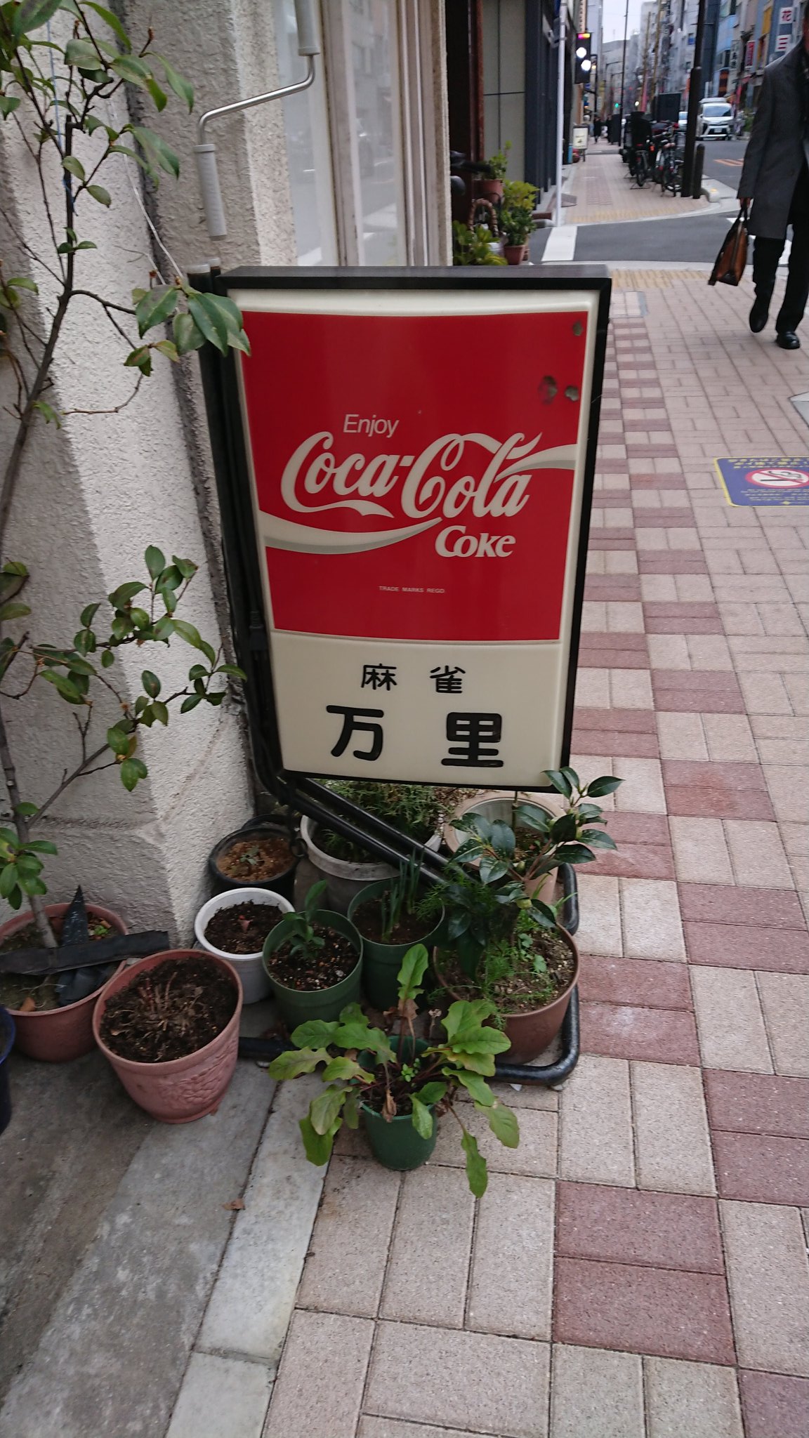 私設　雀荘　麻雀　今日こそは　昭和　レトロ　(j 私設 雀荘 麻雀 今日こそは 昭和 レトロ (j - メルカリ