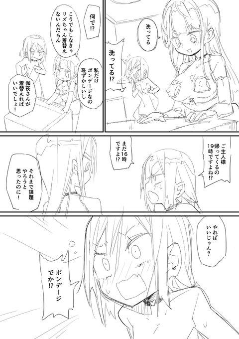 ご主人様が帰ってくる前にナニか始まるM同士。

リズ→欲望に素直になれないM
カヤ→欲望に素直すぎるM 