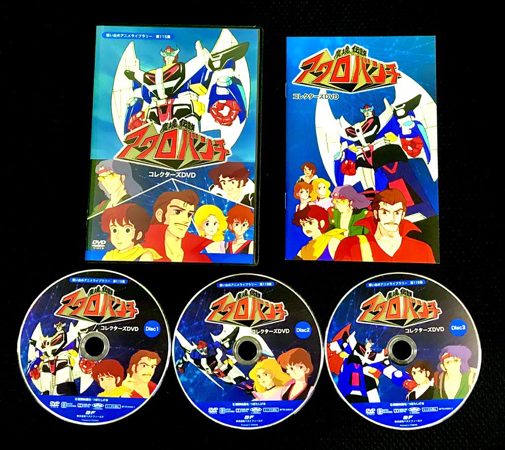 ベストフィールド プレゼントキャンペーン 魔境伝説アクロバンチ コレクターズdvd 発売 合体ロボットアニメーションの新境地を開いたと評される意欲作 本アカウントをフォロー このツイートをリツイートいただいた方の中から抽選で1名様に 9