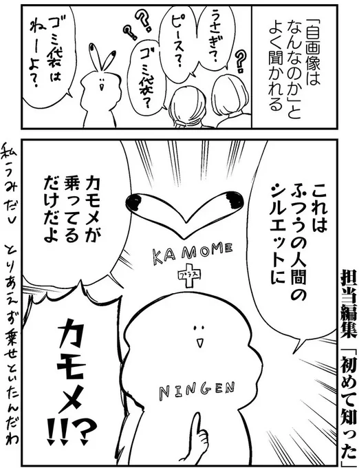 たかせの自画像の正体 