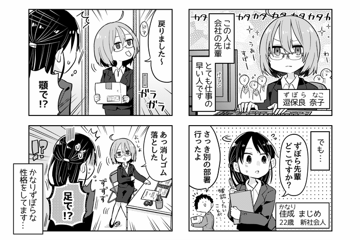 【おしらせ】
本日発売のまんがライフオリジナル10月号に『ずぼら先輩とまじめちゃん』2話が載っています。
ずぼらとまじめが力を合わせてご飯を作ります。はたしてどうなる!? 