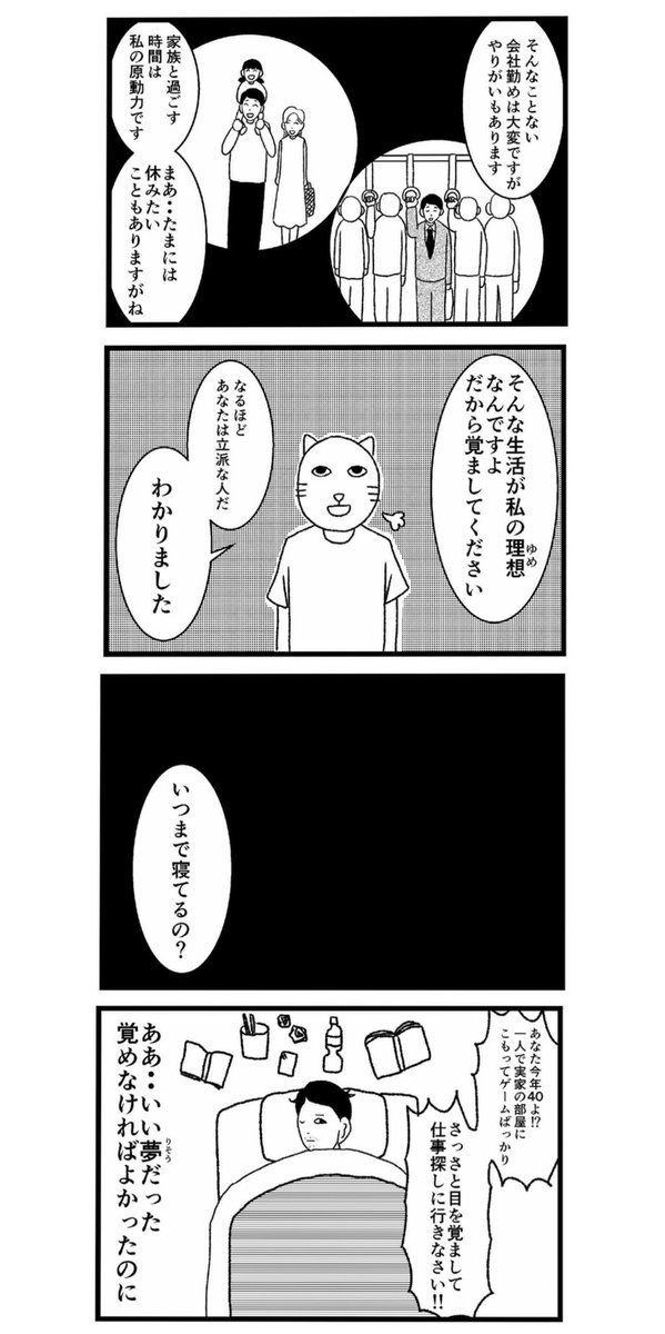 【夢であることを先に教えてくれる夢オチ漫画】
#漫画 #まんが 