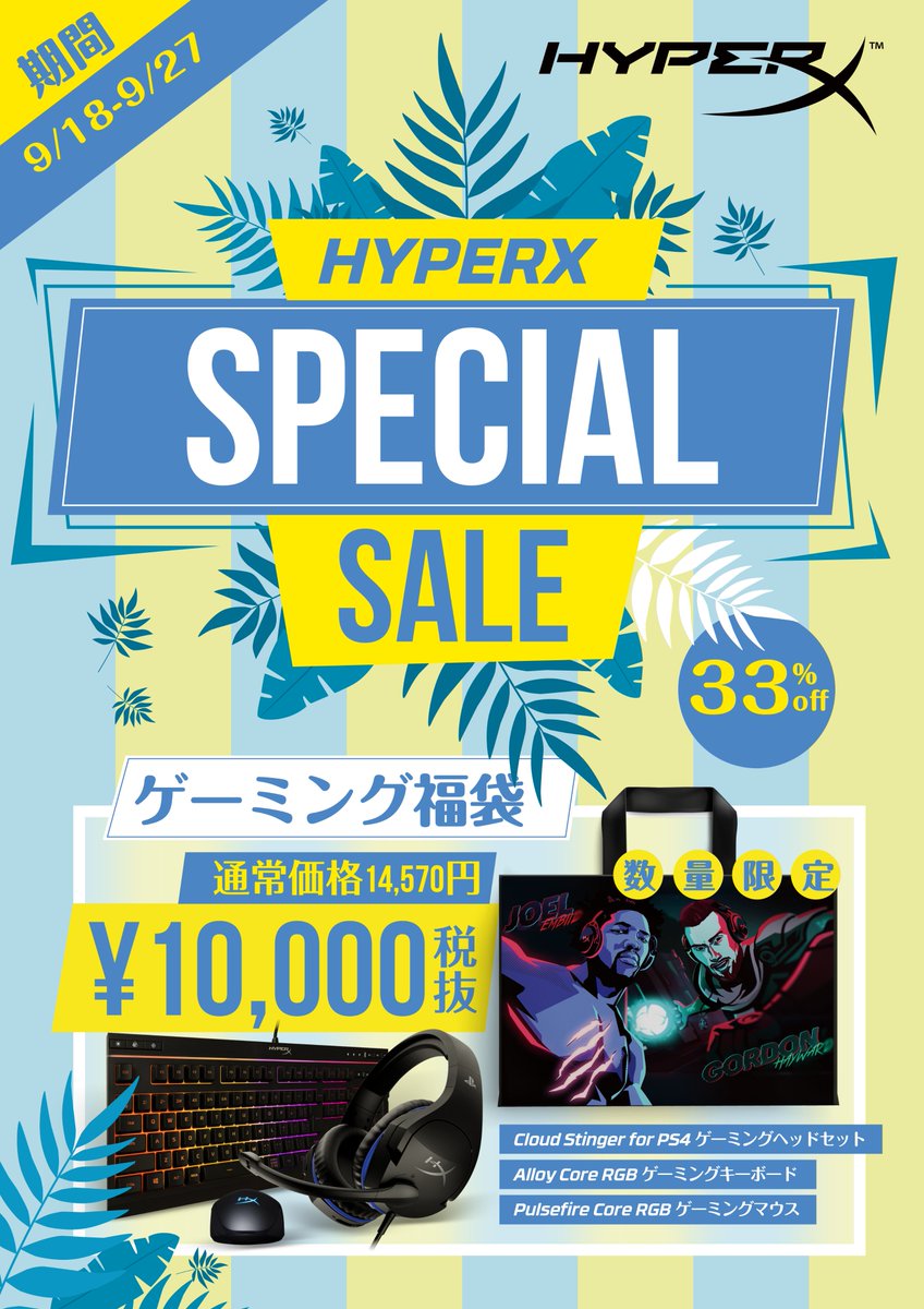 驚安の殿堂 ドン キホーテ Hypexjapan x Megaドンキuny 限定企画 9月18日 金 Megaドンキuny 対象店舗でhypexゲーミング福袋の販売スタート 通常価格14 570円のゲーミング3点セットが 10 000円 税抜 で数量限定で販売開始 なくなり次第終了 驚安の殿堂 ドン キホーテ Hypexjapan x Megaドンキuny 限定企画 9月18日 金 Megaドンキuny 対象店舗でhypexゲーミング福袋の販売スタート 通常価格14 570円のゲーミング3点セットが 10 000円 税抜 で数量限定で販売開始 なくなり次第終了