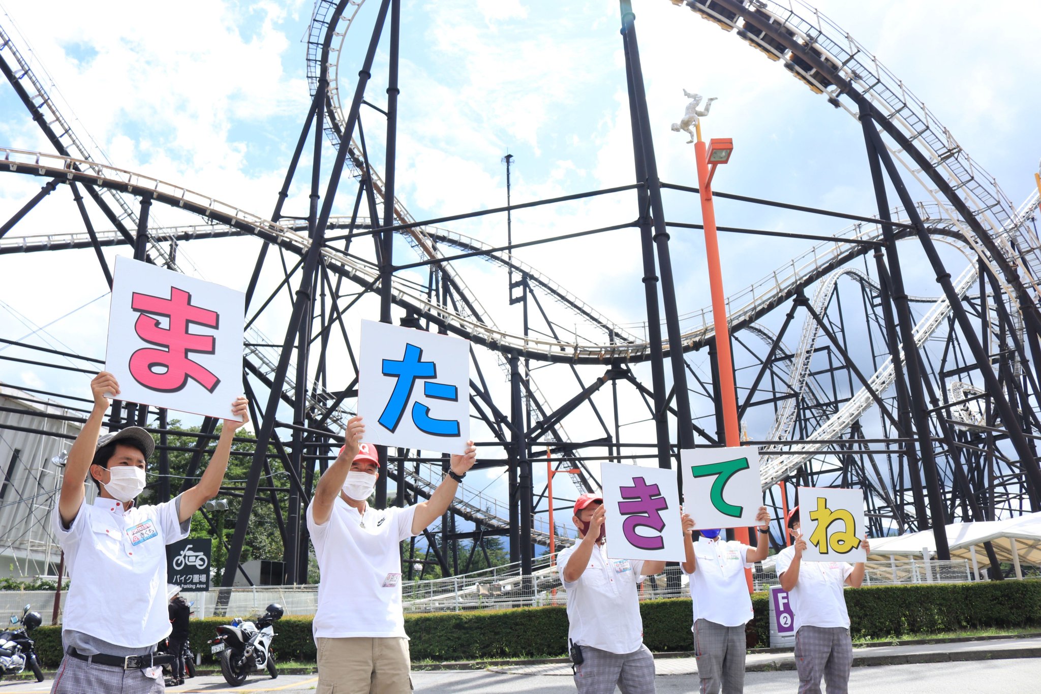 富士急ハイランド 公式 また来てね 本日もたくさんの修学旅行生の皆様にご来園いただきました 学生生活の最高の思い出になりましたでしょうか またのご来園お待ちしております 富士急 富士急ハイランド また来てね Goto 東京解禁 富士急ハイランド 公式 また来てね 本日もたくさんの修学旅行生の皆様にご来園いただきました 学生生活の最高の思い出になりましたでしょうか またのご来園お待ちしております 富士急 富士急ハイランド また来てね Goto 東京解禁