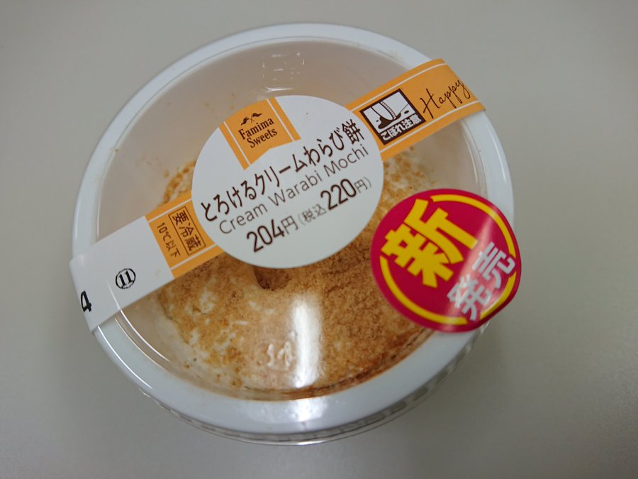 元製菓専門生が実食 ファミマのとろけるクリームわらび餅のカロリーは お手がるコンビニスイーツブログ