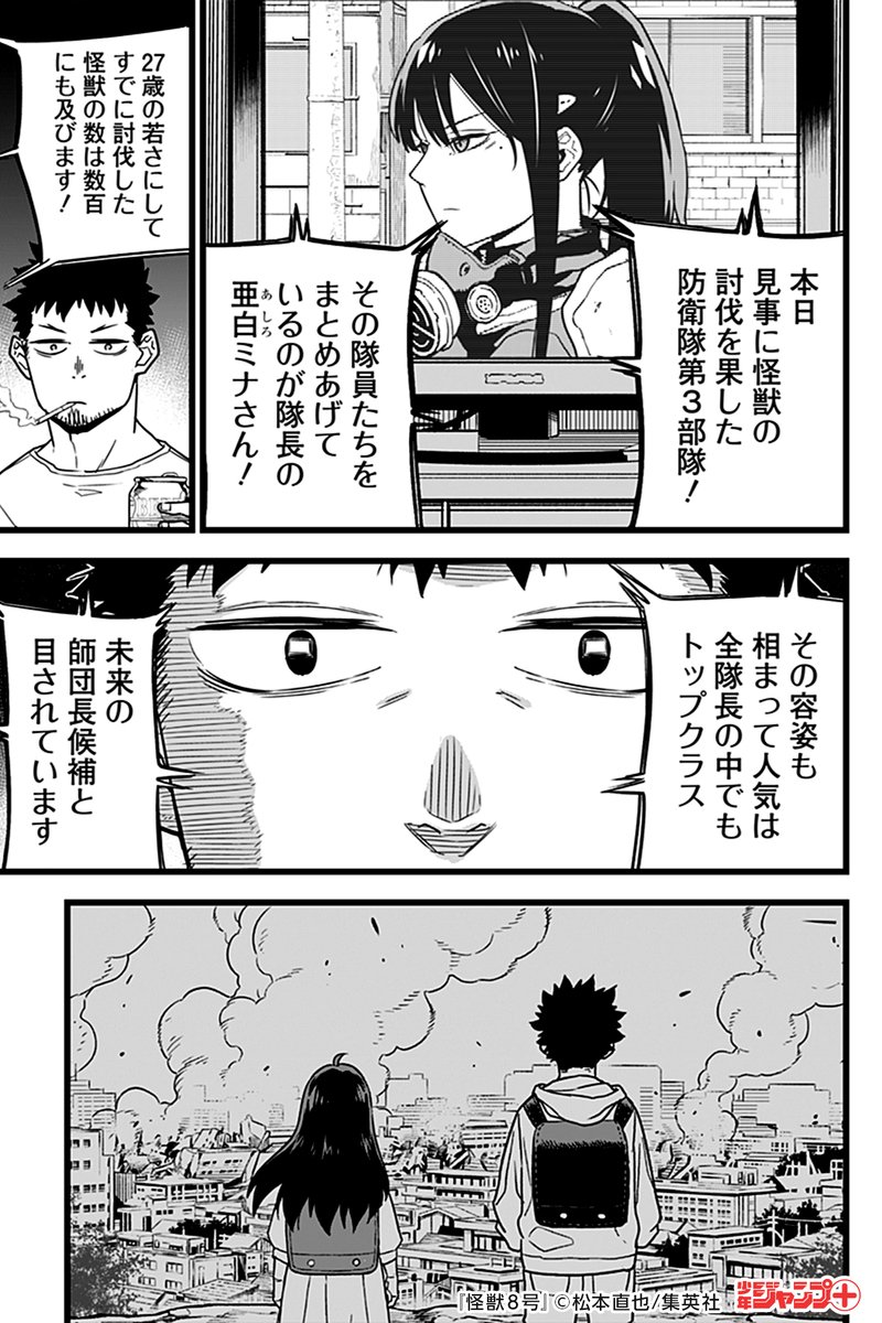 少年ジャンプ 怪獣大国 日本 人々は街に現れた 怪獣を討伐し 国を守っていた 主人公 カフカは 倒した怪獣の 死体を掃除する清掃員だったが T Co I8hbpmwxq4