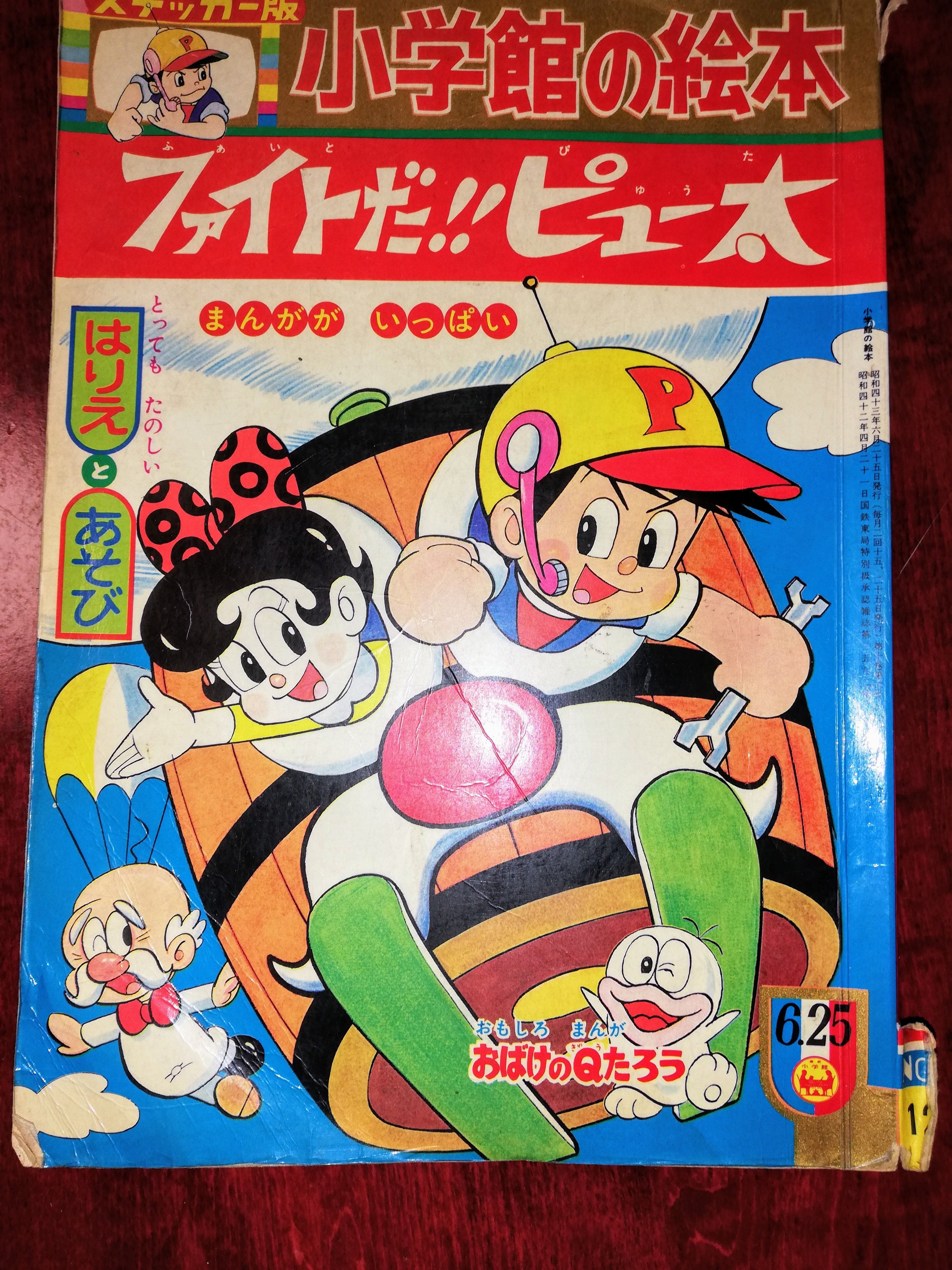 Akemi ファイトだピュー太 ちょっと懐かしい絵本が出て決ました 後ろに張り絵のページがあったんですね ちゃんとやってるわ T Co U47l9wyexu Twitter