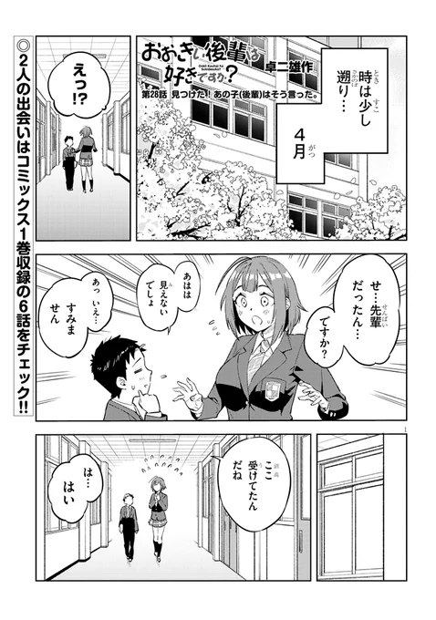 『おおきい後輩は好きですか?』28話更新です!
少しさかのぼります
https://t.co/VhB035DmSl 