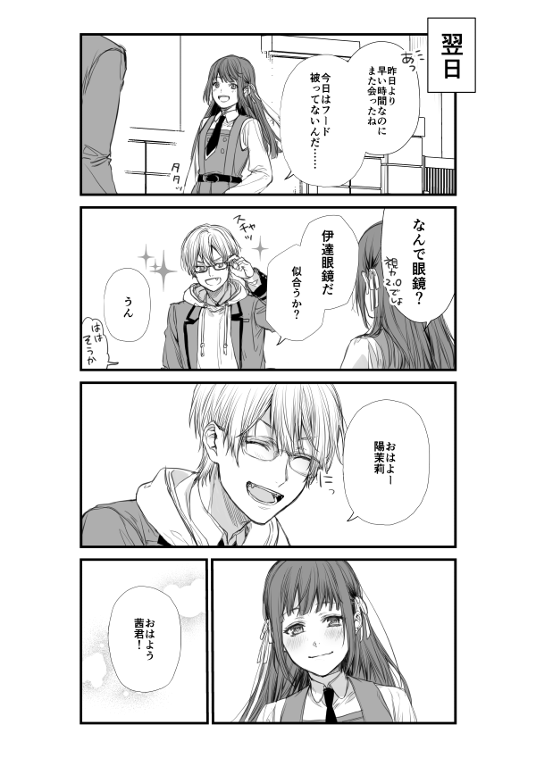吸血鬼の恋病④ 