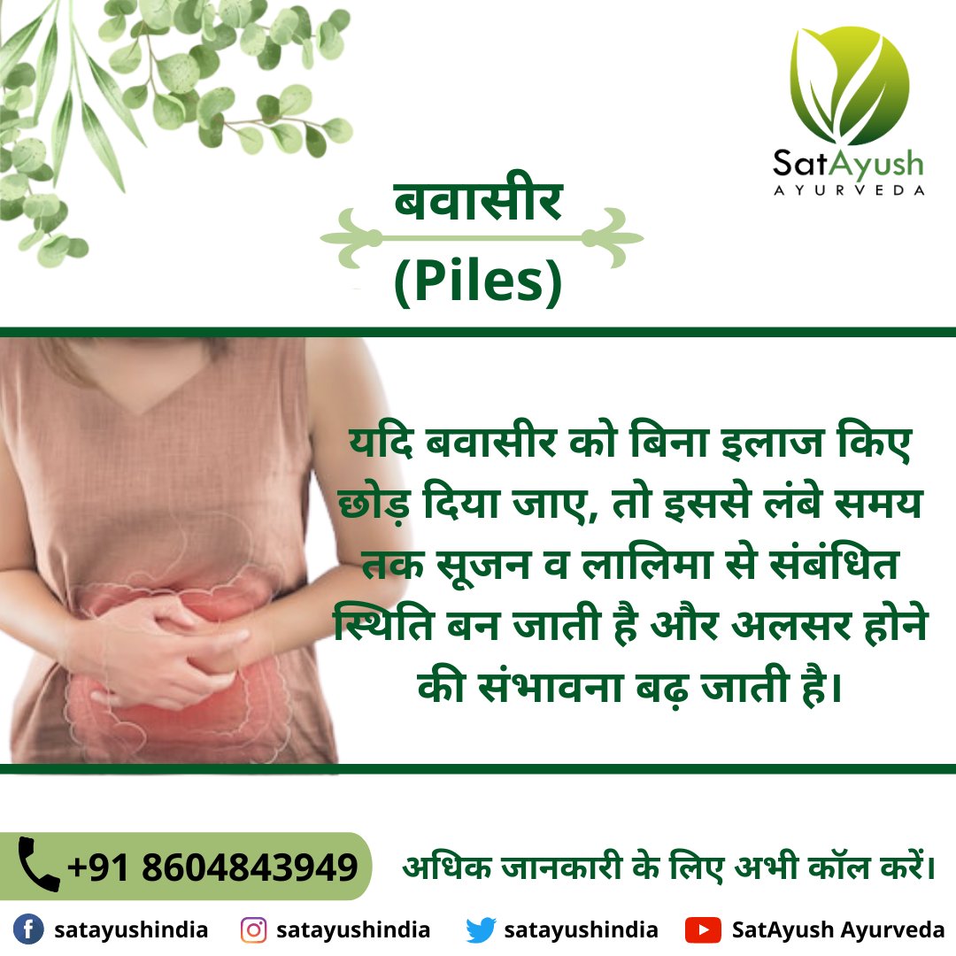 satayushindia's tweet photo. Piles rarely cause any #seriousproblems but sometimes they can lead to the following. #Externalpiles can become #inflamed and #swollen,#ulcers can also form on them.

#satayush #satayushayurveda #herballife #ayurveda #hemmorhoids #piles #pilestreatment #bavasir #bavasirkailaaj https://t.co/5jaxf9d4dv