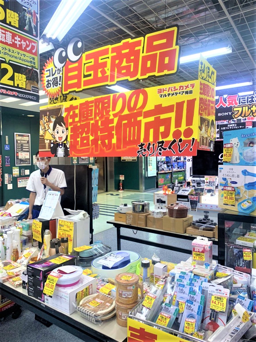 ヨドバシカメラ 梅田店 掘り出し物が見つかるかも ヨドバシ梅田 では今しか買えない 在庫限りの大特価商品を多数ご用意 カメラコーナーでも本体や交換レンズ 多彩なアクセサリーなどご用意しております 2階デッキエントランスでは特価市も