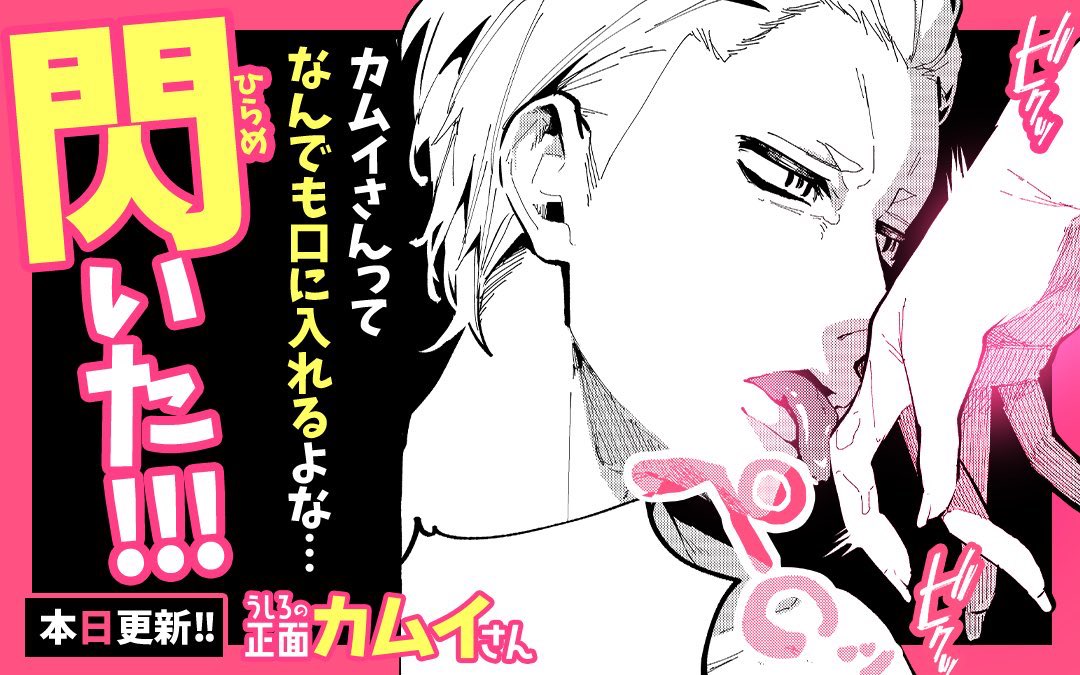 マンガワンにて「うしろの正面カムイさん」最新話本日更新👻
夏だ!海だ!水着だ!アツい夜になるぞ!よろしくね🩱

#うしろの正面カムイさん 