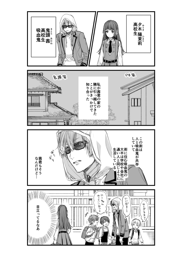 吸血鬼の恋病① 