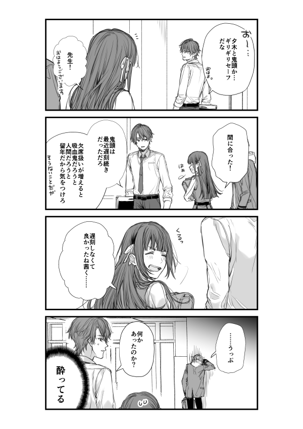 吸血鬼の恋病① 