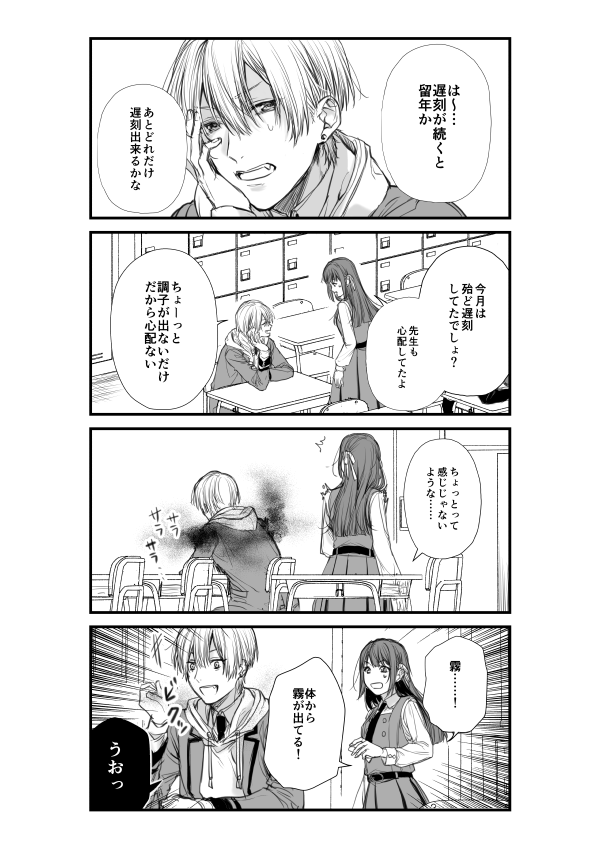 吸血鬼の恋病② 