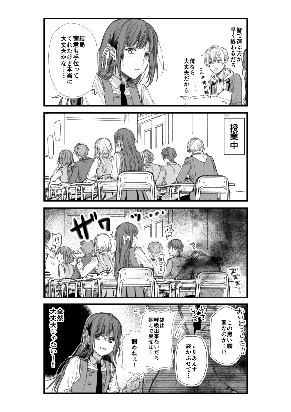 吸血鬼の恋病② 