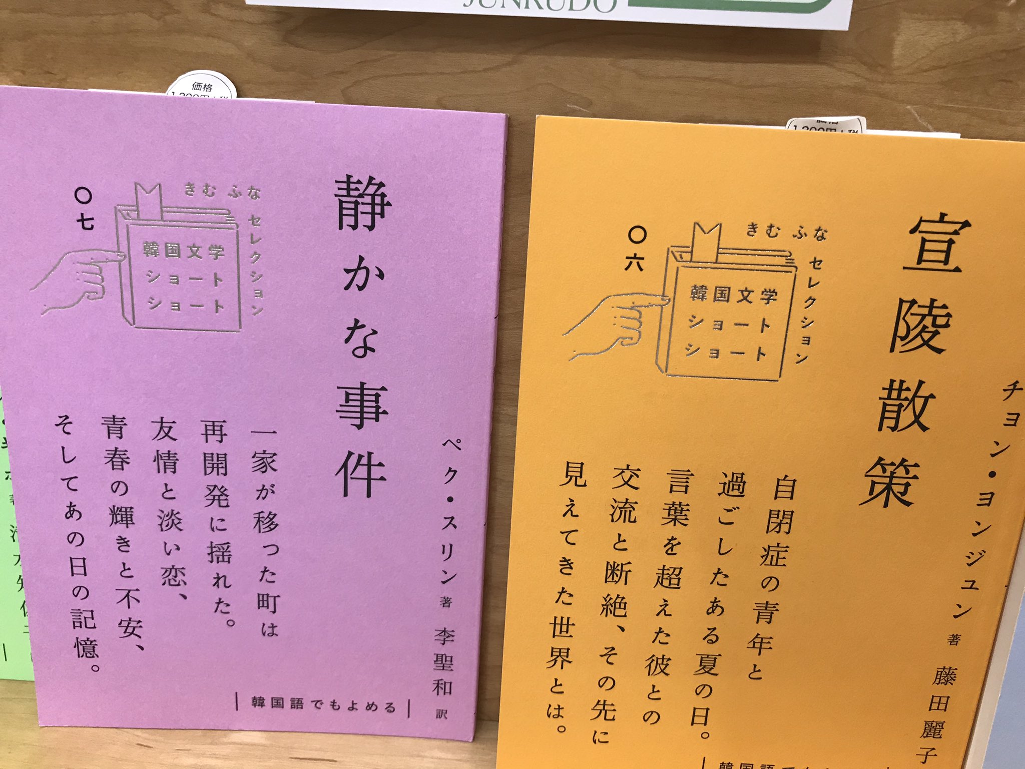 ジュンク堂書店池袋本店 語学書担当 フェア情報 中上級向けおすすめ本は翻訳家きむふなさんが 今お勧めしたい作家の深い余韻と新たな発見を感じさせる短編を日本語と韓国語の二言語で紹介する きむふなセレクション韓国文学ショートショートシリーズ ジュンク堂書店池袋本店 語学書担当 フェア情報 中上級向けおすすめ本は翻訳家きむふなさんが 今お勧めしたい作家の深い余韻と新たな発見を感じさせる短編を日本語と韓国語の二言語で紹介する きむふなセレクション韓国文学ショートショートシリーズ