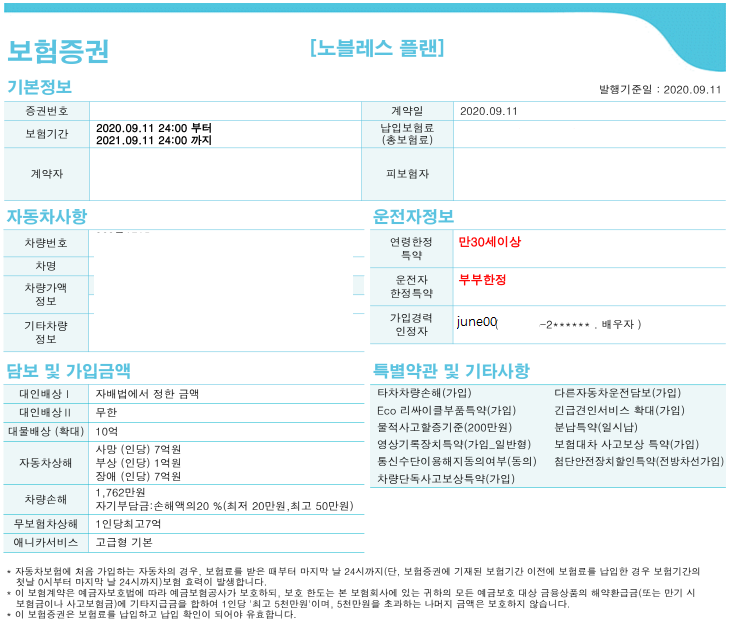 우어어어 여러분 제가 해냈습니다. 미국 결혼증명서로 국내에서 부부한정 운전자보험 가입. 축하해주십시오. 타래로 이어집니다!