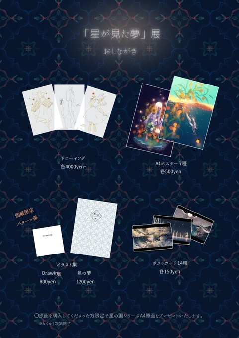 個展のお品書きです。

A4ポスターやポストカードは新しい種類が追加されています。
ドローイングもたくさん用意しています?
また、今年もリクエストドローイングを受け付けております!

よろしくお願いいたします☺ 