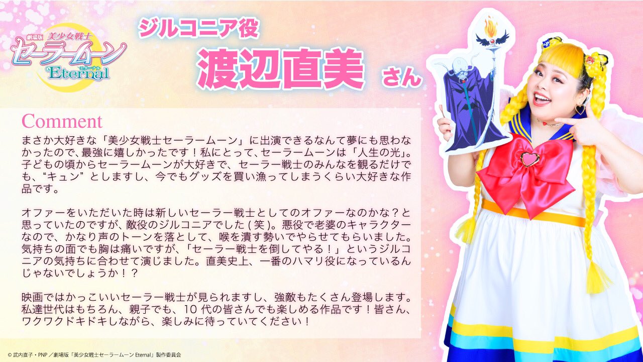 Sailor Moon Vietnam Sailor Moon Eternal The Movie Zirconia Cast Announced Zirconia Naomi Watanabe 渡辺 直美 美少女戦士セーラームーン 美少女戦士セーラームーンeternal 劇場版セーラームーン Sailormooneternal 渡辺直美 Sailor Moon Vietnam Sailor Moon Eternal The Movie Zirconia Cast Announced Zirconia Naomi Watanabe 渡辺 直美 美少女戦士セーラームーン 美少女戦士セーラームーンeternal 劇場版セーラームーン Sailormooneternal 渡辺直美