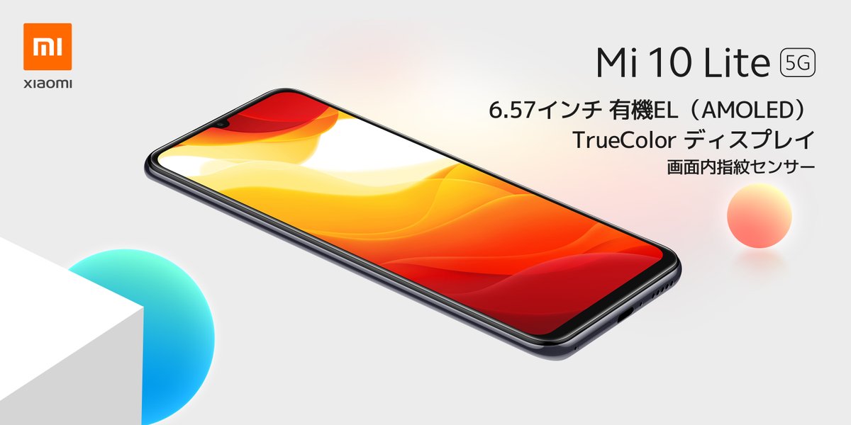 XiaomiJapan's tweet image. この美しいAMOLED有機ELディスプレイが、 #Mi10Lite5G の輝きを際立たせます🤗😍
#5GForEveryone
