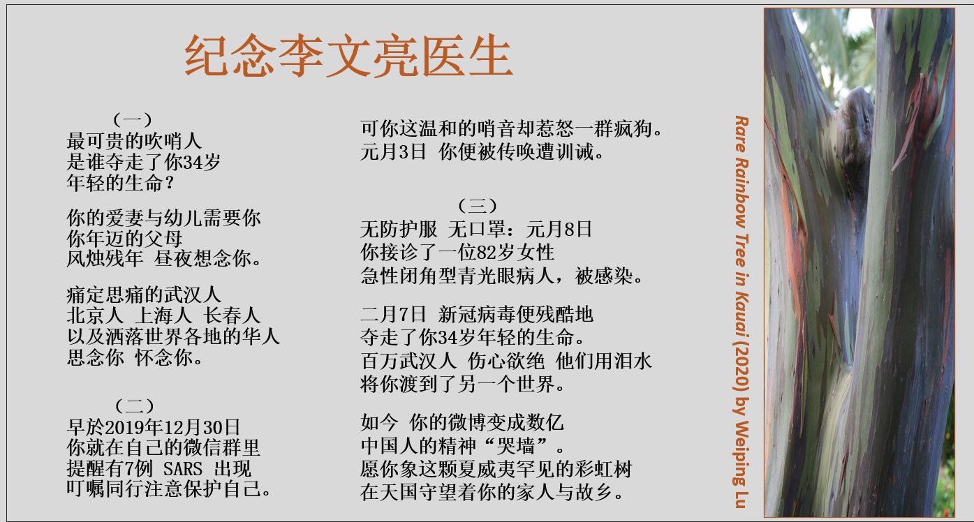 Weiping Lu 中国传来的武汉病毒庆功表彰大会实在让人压郁让人愤怒 没有追责 没有道歉 没有反思 没有忏悔 有的是指鹿为马 颠倒黑白 我好为李文亮 艾芬 陈秋实 方方这些有良心有勇气有正义感的中国人抱不平 为维护全人类的健康安全 习共政权必须