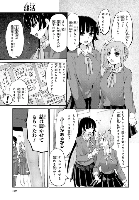 ドМ女子とがっかり女王様の話 2話 (3/5) 部活 