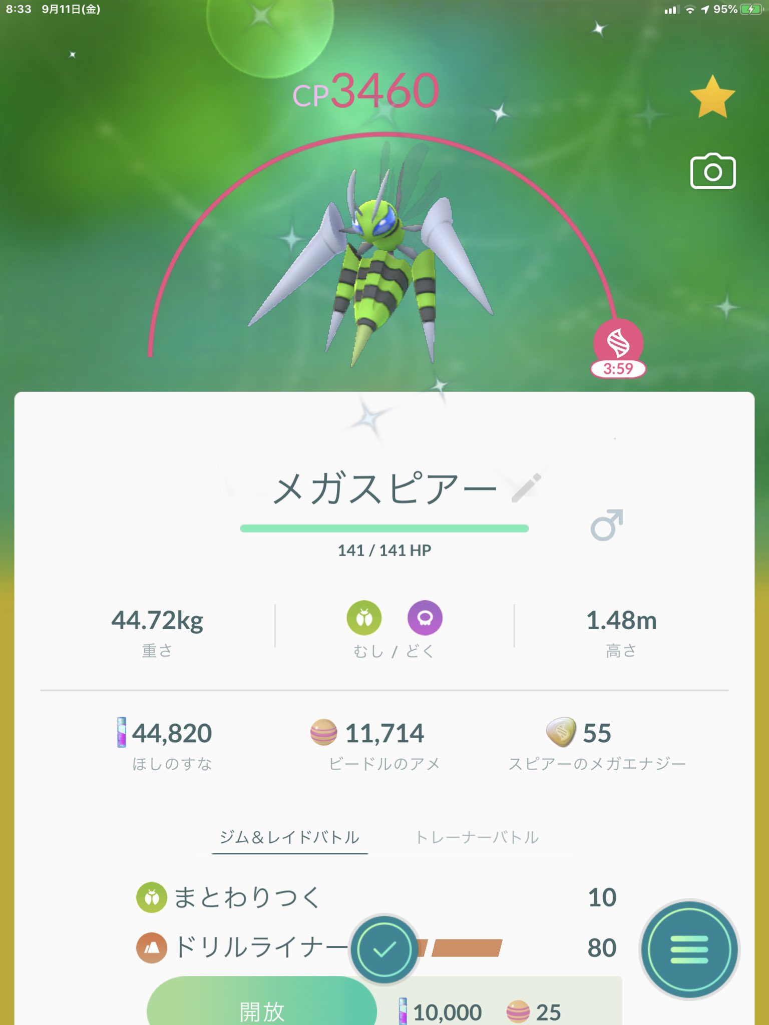 ポケモンgo攻略情報 ポケマピ トレーナーレベルやメガシンカ前のポケモンレベルに関係なく メガスピアーにメガシンカした際にはpl44相当のcpにブーストされるようです メガシンカ前の確認画面では 表示バグにより変更後のcpが正しく表示されない場合が
