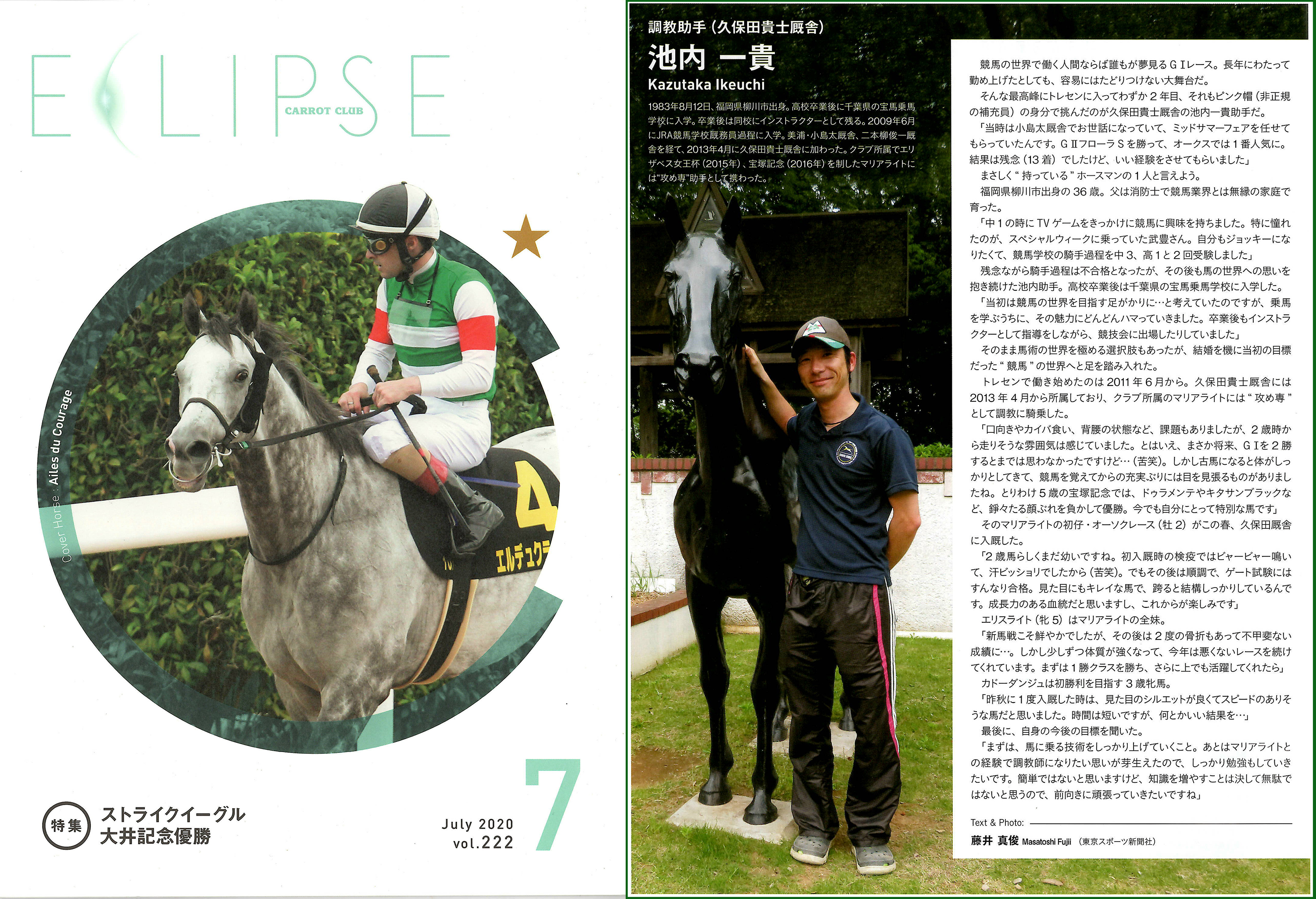キャロットクラブ会報誌 エクリプス 2010年3月号〜2012年9月号 31冊 キャロットクラブ様会報誌『ECLIPSE』に掲載されました