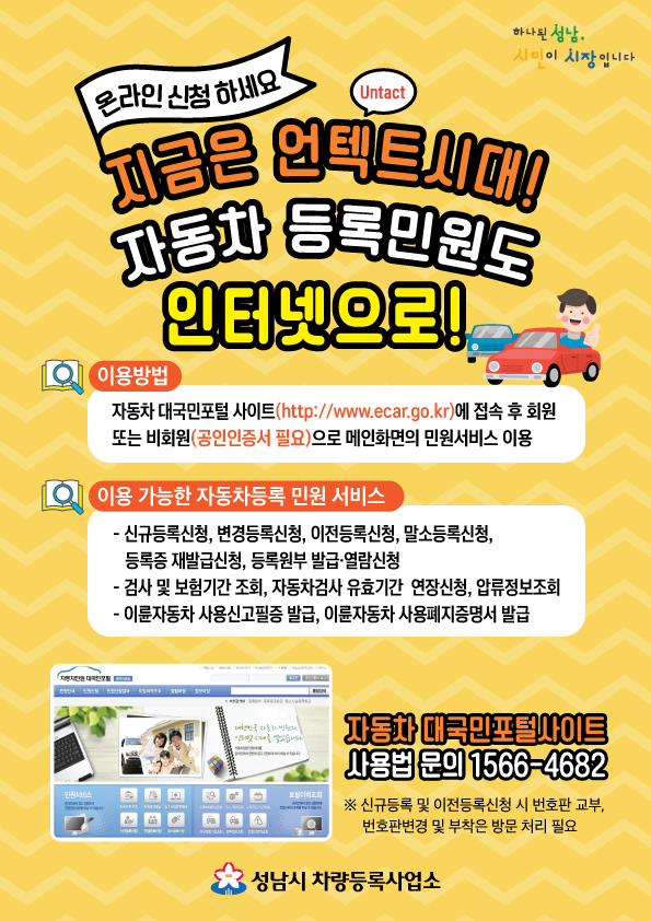 #분당구_수내3동
#자동차_민원