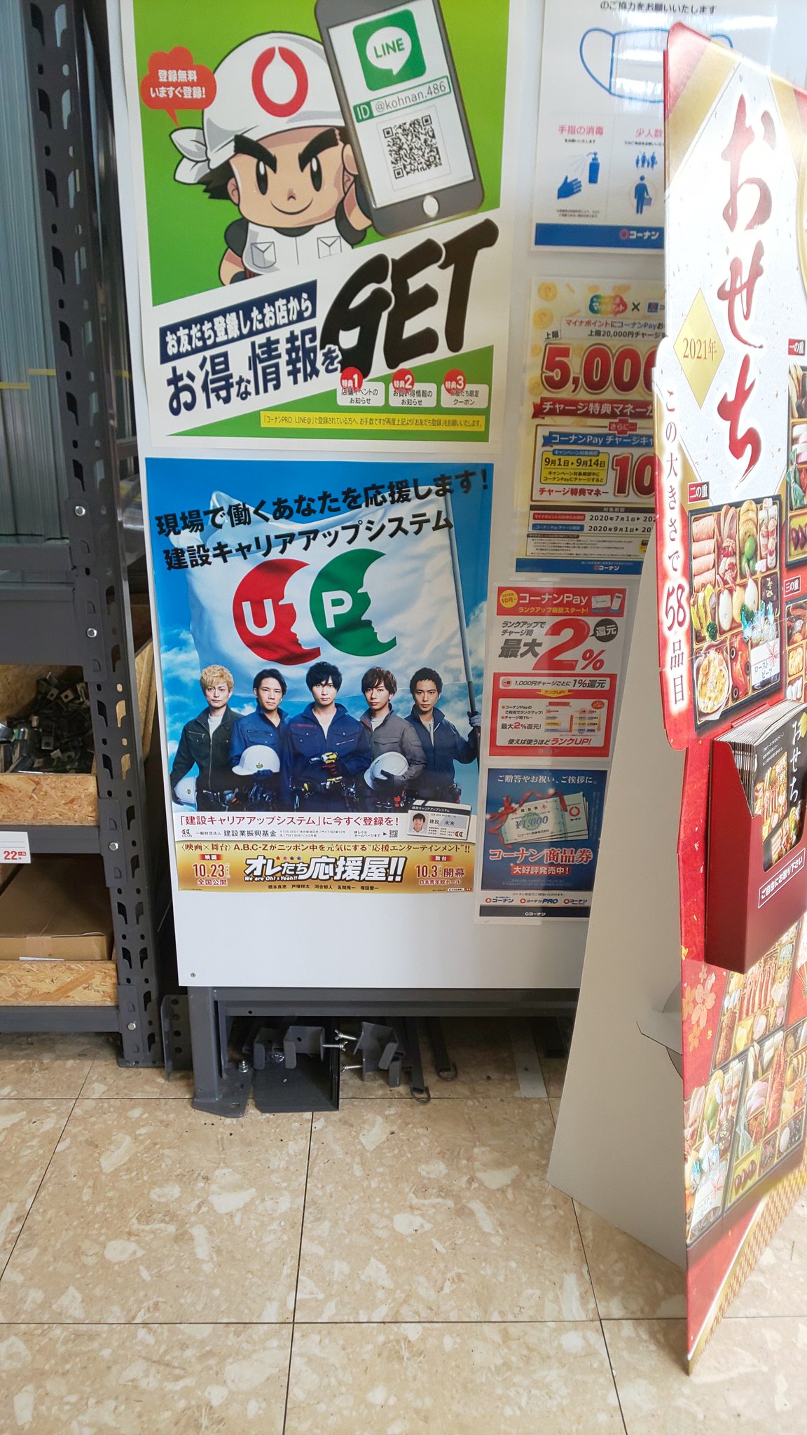 イズミル コーナンpro Work Amp Toolドイト 豊玉中店 入ってすぐ左手でガテン系a B C Zが建設キャリアアップシステムの案内してました T Co J8yjqr3dc7 Twitter