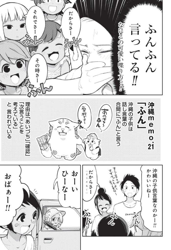 沖縄で耳をすますと聞こえてくる謎の「ふん・・・ふん・・・」の話  #沖ツラ 