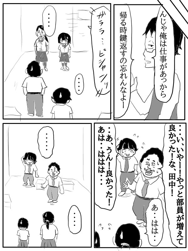 漫画『陰キャの青春』33 