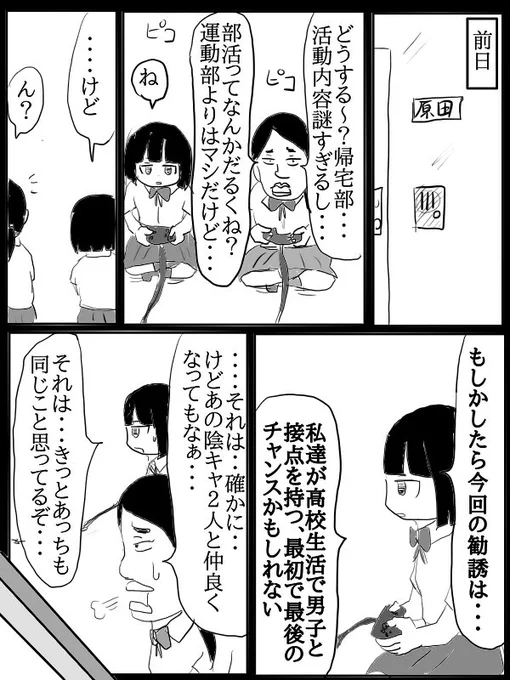 漫画『陰キャの青春』33 