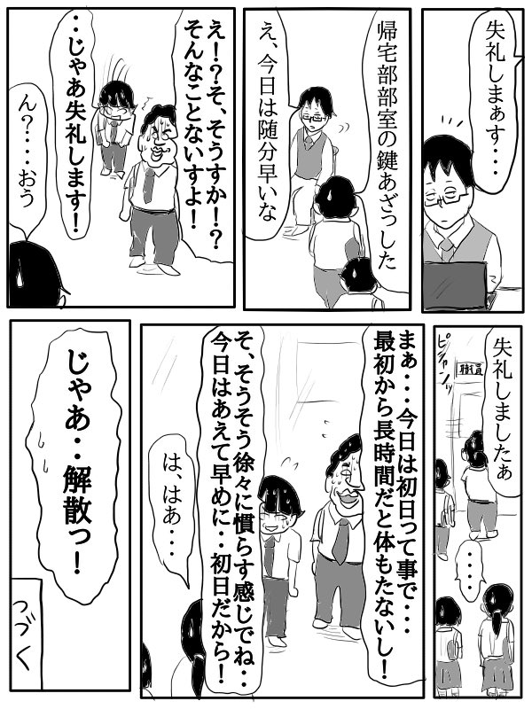 漫画『陰キャの青春』33 