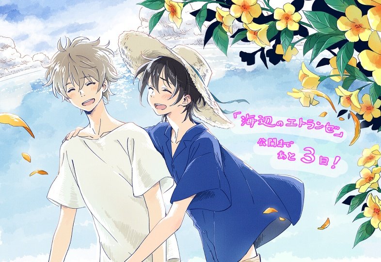 anyways i just wanted to tell you all that umibe no etranger movie is coming out today in japan and if you haven't read the manga then please do! its hand downs the softest bl manga ever ? 