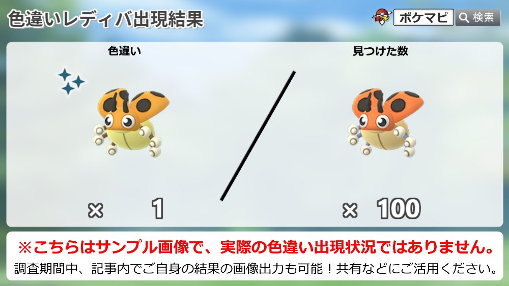 ポケモンgo攻略情報 ポケマピ メガセプテンバー第2週で色違いレディバが実装 みなさんの遭遇状況を募集中です ご協力お願いします 対象 9 11 金 朝8時 9 17 木 22時 調査の詳細はこちら T Co Mh8s3fgjnw ポケモンgo レディバ