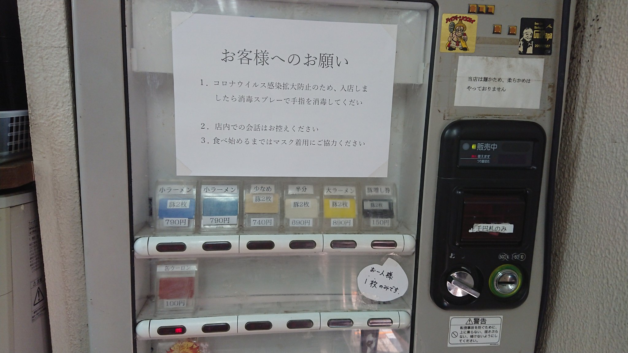 ラーメン二郎小岩店 本日から脂っkoiwaの販売はございません 申し訳ございません 本日はウーロン茶も売り切れです コロナウイルス感染防止の為 卓上の調味料が一味唐辛子と胡椒のみになります こちらもあわせてお願いいたしますm M