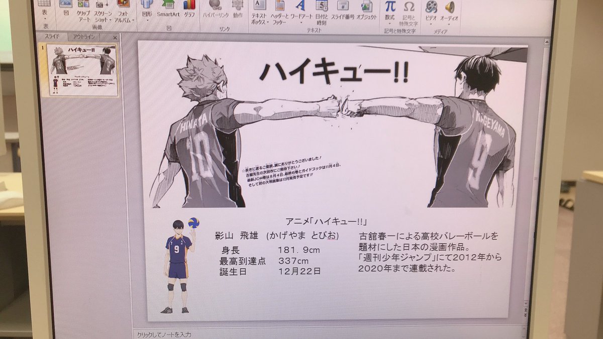 りお 授業でハイキューについてのパワポ作ったw