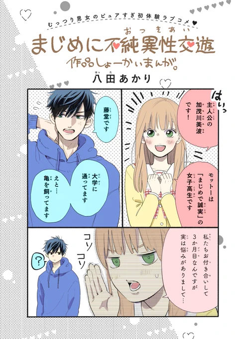 <宣伝>本日『まじめに不純異性交遊』の2巻(完結)のコミックスが発売しました!

本に関わってくださったすべての方に感謝です!?‍♂️✨

(地域によっては書店に置かれるのが何日か遅れますのでご注意を!?)

ぜひお手に取って頂けたら嬉しいです☺️? 