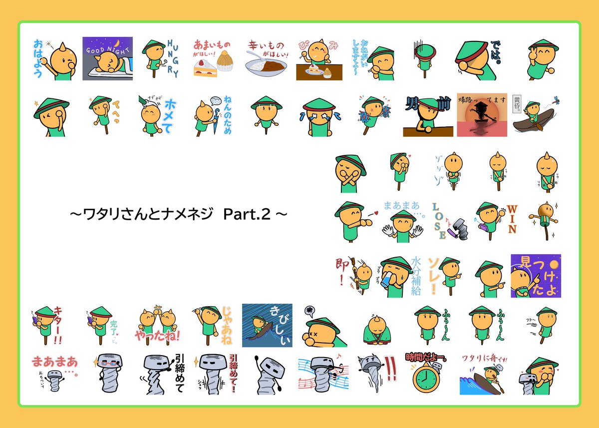 Watari Lineスタンプ発売中 Watarinameneji Twitter