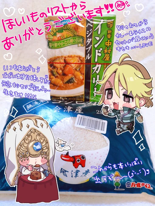 ほしいものリストからありがとうございました?!!お米もカレーもめっちゃおいしいです!! 