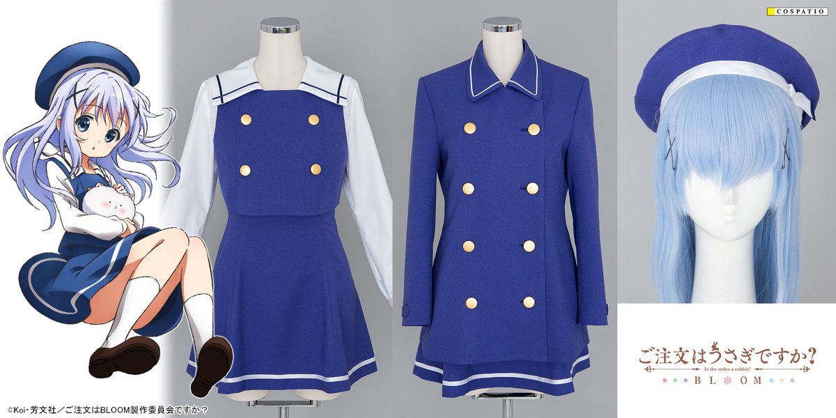 Cospatio در توییتر 今日から 昨日受注開始したばかりの ご注文はうさぎですか Bloom 中学校冬制服 コートと T Co Qb3u5gx5m8 開発中の最新作 おちこぼれフルーツタルト フルーツタルト衣装の T Co Cqs08cq8aa 開発中サンプルをコス Cospatio در توییتر 今日から 昨日受注開始したばかりの ご注文はうさぎですか Bloom 中学校冬制服 コートと T Co Qb3u5gx5m8 開発中の最新作 おちこぼれフルーツタルト フルーツタルト衣装の T Co Cqs08cq8aa 開発中サンプルをコス