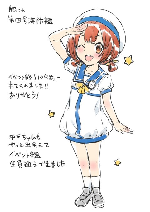 第四号海防艦のtwitterイラスト検索結果 第四号海防艦のtwitterイラスト検索結果